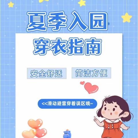 夏季幼儿入园穿衣指南——家长必看