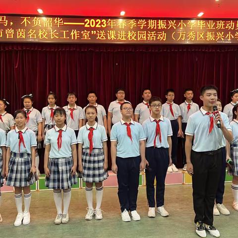 以梦为马，不负韶华——2023年春季学期振兴小学毕业班动员大会