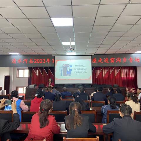 重视家庭教育 打造健康人生——清水河县2023年百场家庭教育讲座走进窑沟乡专场