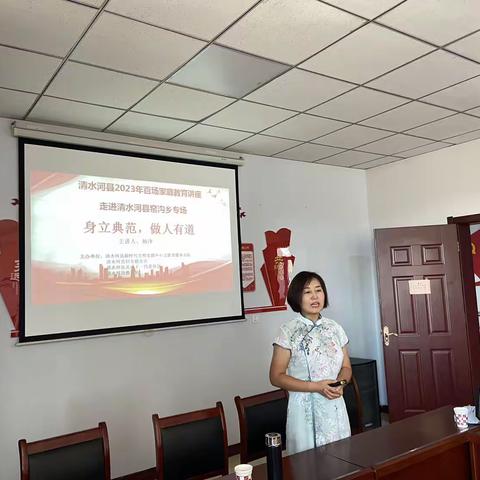 身立典范，做人有道——清水河县2023年百场家庭教育讲座走进窑沟乡专场