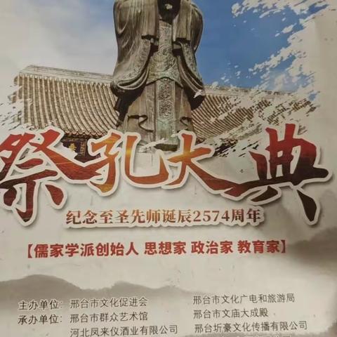 纪念至圣先师诞辰2574年———— 西董村小学传统文化教育活动