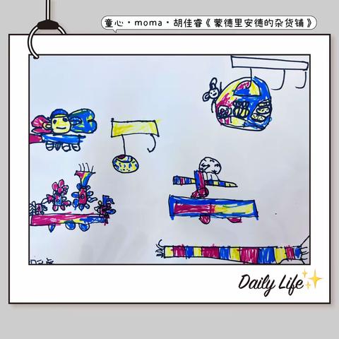 马蒂斯第十七次课（蒙德里安的杂货铺）