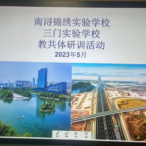 践行新课标理念　聚焦大单元教学——记锦绣与三门实验学校教共体研训活动