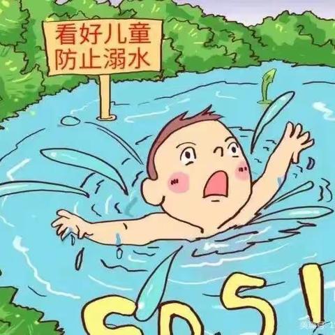 珍爱生命预防溺水----萨镇中心幼儿园恰特尔塔勒村分园周边水渠、河流及池塘安全教育告家长书