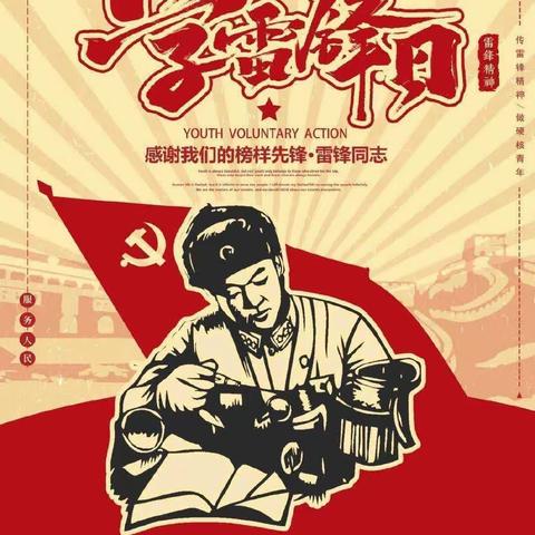 关爱学生幸福成长，学习雷锋精神，争做最美少年——小东坊学校学雷锋活动纪实