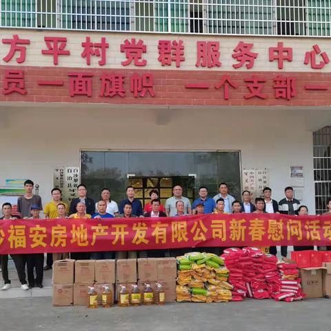 白沙福安房地产开发有限公司开展新春慰问走访活动！