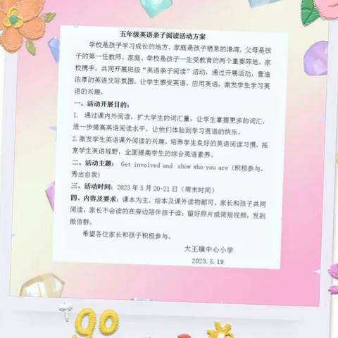 “积极参与，秀出自我”—大王镇中心小学五年级1-3班英语亲子阅读实践活动