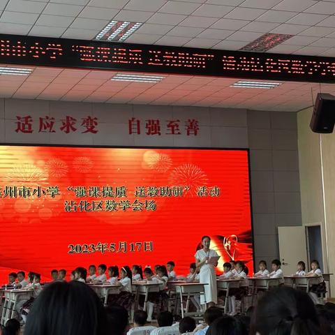 【党建+教育教研】滨州市小学数学“强课提质，送助教研”活动沾化区第一实验小学学习