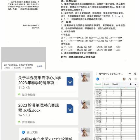 亮甲店中心小学轮滑竞技比赛