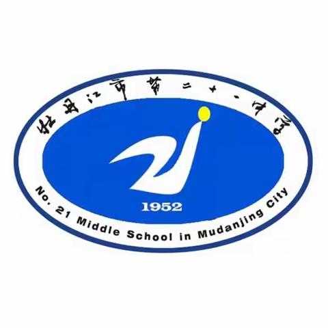 【工作落实年】体检护航，健康相伴——牡丹江市第二十一中学学生健康体检