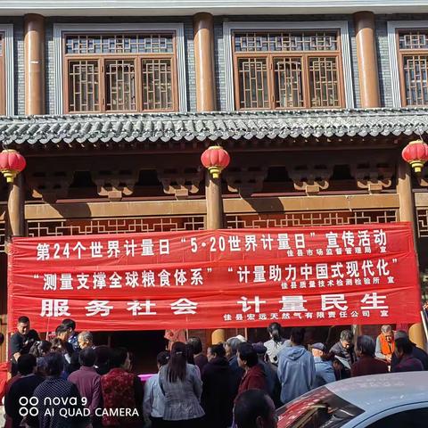 佳县市场监督管理局 佳县质量技术检测检验所开展 “5·20世界计量日” 主题宣传服务活动