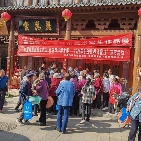 佳县市场监督管理局 佳县质量技术检测检验所开展2024年 “5·20世界计量日” 主题宣传服务活动