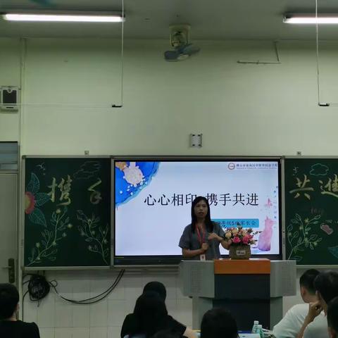 心心相印，携手共进——405班线下家长会