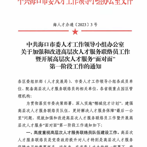 海口市迅速行动 多措并举宣传“南海新星”项目