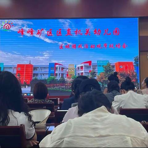 观摩学习共同成长——城南中心校赴峰峰矿区区直机关幼儿园学习（副本）