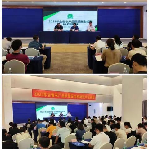 三亚市农业检测中心参加农产品质量安全检测技术培训