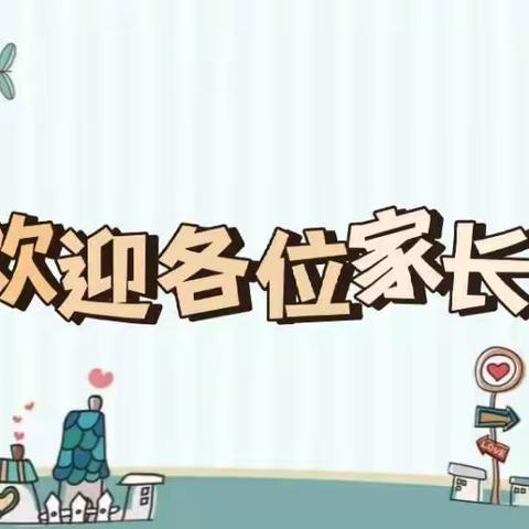 “伴”日相约，“幼”见美好—长富小学附设幼儿班开放日活动