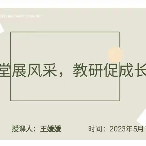 深探细磨齐前进 ，共创教研新篇章 ——柘城县实验中学英语教研活动