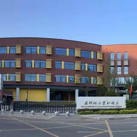 幼小衔接，我们在行动——眉山东坡区崇礼幼儿园2023春参观小学活动