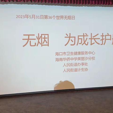 2023年人民街道计生协青春健康项目走进海南华侨中学美丽沙分校