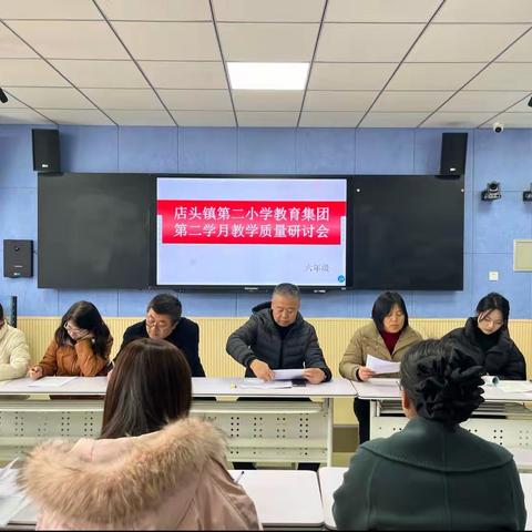 以分享促发展，以分析提质量 店头镇第二小学教育集团总校六年级期中质量分析与工作交流会