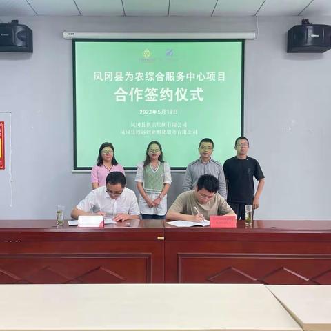 优势互补 合作共赢——凤冈县博远创业孵化服务有限公司与凤冈县供销集团有限公司签署合作协议