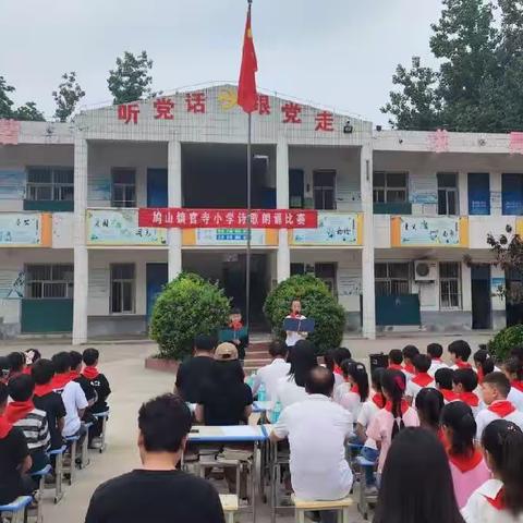 官寺小学六一儿童节“朗诵经典美文，争做博学少年”朗诵比赛