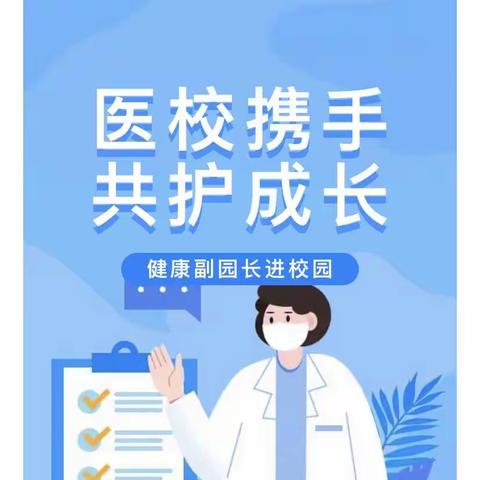 健康副园长进校园——-东区幼儿园开展“保护眼睛👁️”健康教育讲座