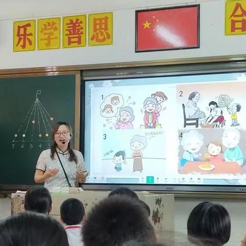 道德贯古今,百善孝为先——记中山市到潮州市培英小学支教的刘绮云老师主题班会示范课