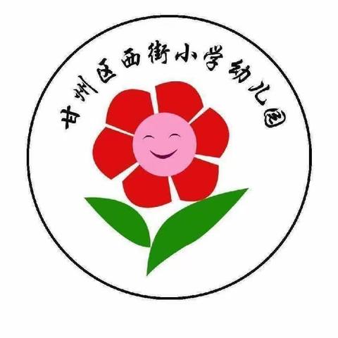 【“三抓三促”行动进行时】“反对邪教，崇尚科学”——甘州区西街小学幼儿园反邪教知识宣传