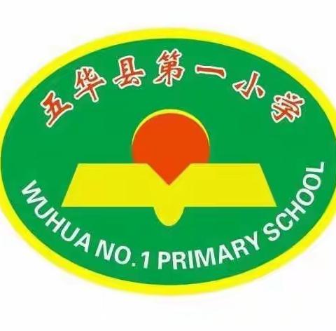 五华县第一小学209班