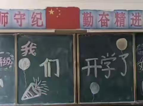 “循梦而行，扬帆起航”——— 马栏镇郑庄小学2023年秋季开学典礼暨颁奖仪式