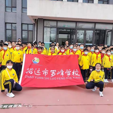 实践学习促成长 知行合一在路上——罗峰学校四年级综合实践学习活动