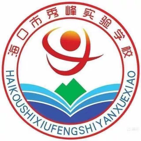 梦想启航 童心飞扬—海口市秀峰实验学校五年级“六一”儿童节文艺汇演预选赛