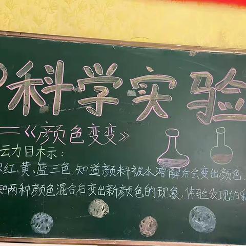 格林童话幼儿园科学实验课