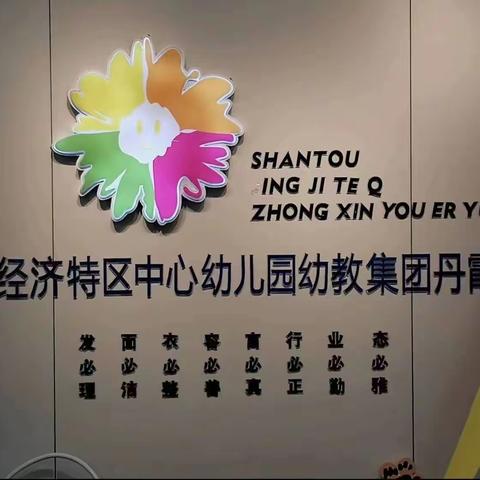 【新强师工程】广东省2023年"新强师工程"幼儿园骨干保育员示范培训班