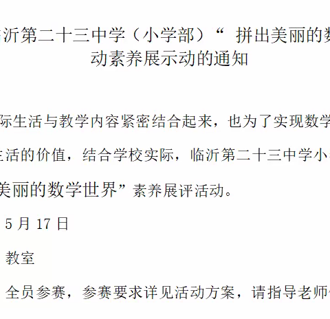 拼出美丽的数学世界