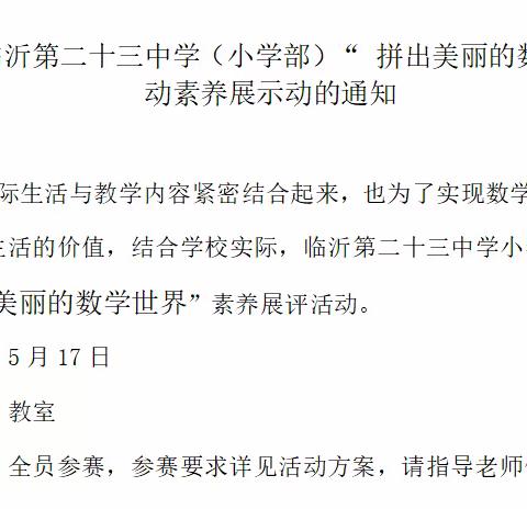 【幸福23中·素养展评】“拼”出美丽的数学世界