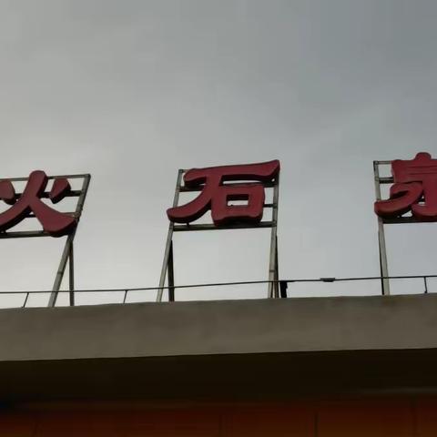 【聚焦集中修】上下一心，不负众望