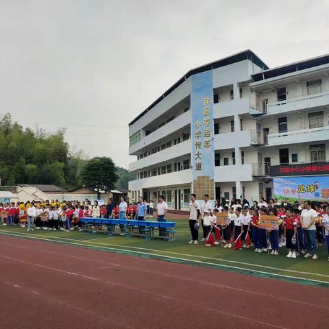 “快乐足球，做最好的自己”——三元区洋溪中心小学开展第七届校园足球节活动