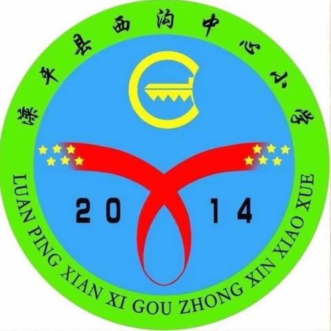 【家校携手 •共育成长】——西沟中心小学家长会美篇