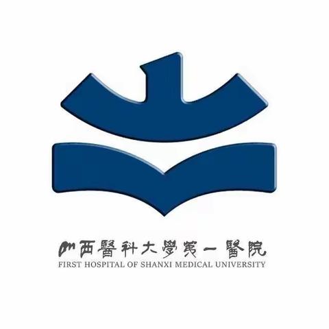 山西医科大学第一医院接收麻醉专科进修医生护士招生简章