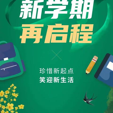 新学期，再启程——安师大附外城东校区405班喜迎新学期