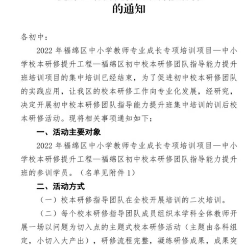 凝心聚力促研学 校本研修赋能同成长——2023年福绵区福绵二中物理课例研究活动