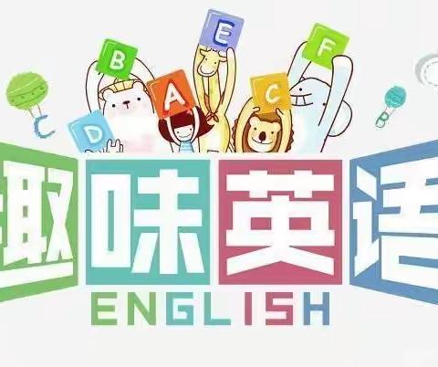 趣味竞赛，快乐成长——渤海中学小学部英语学科月活动