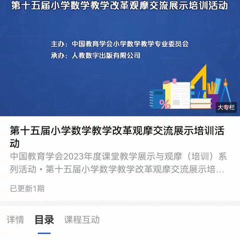 中国教育学会2023年度课堂教学展示与观摩（培训）系列活动。