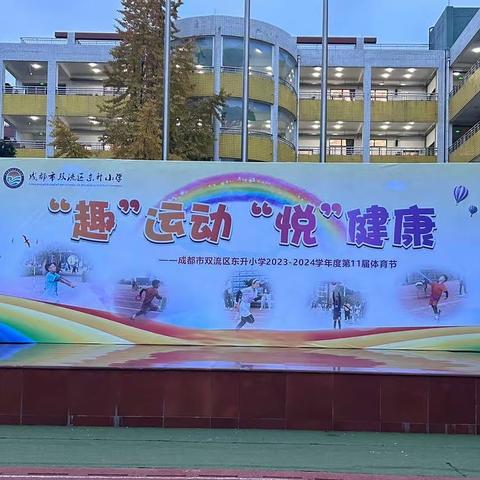 自强不息，再创佳绩——东升小学六年级七班运动会