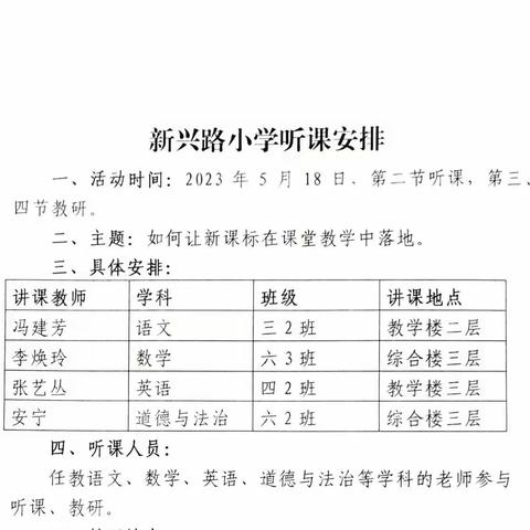 让新课标在课堂教学中落地