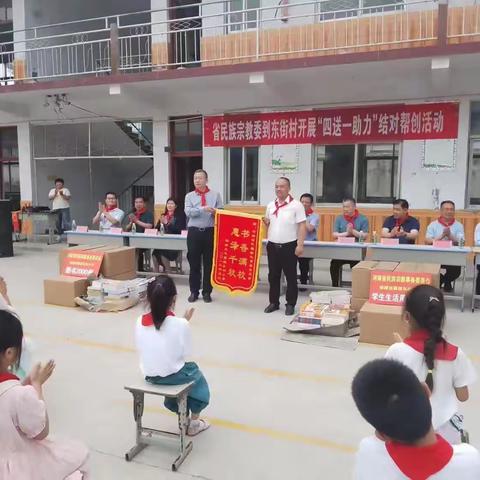 爱心捐赠 • 书香校园——河南省民族宗教委到东街小学开展“四送一助力”结对帮创活动