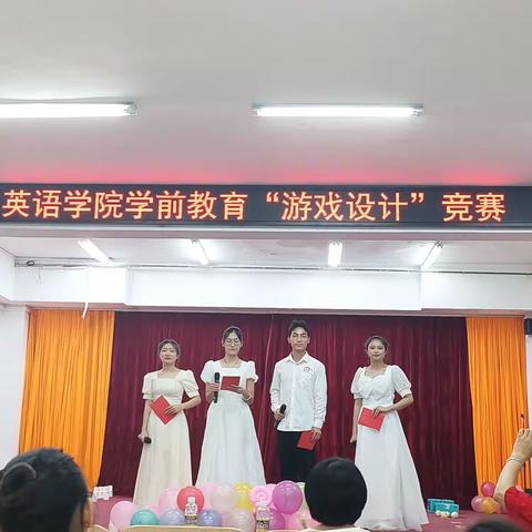 “教有所得 学有所获”–英语学院学前教育专业游戏设计竞赛